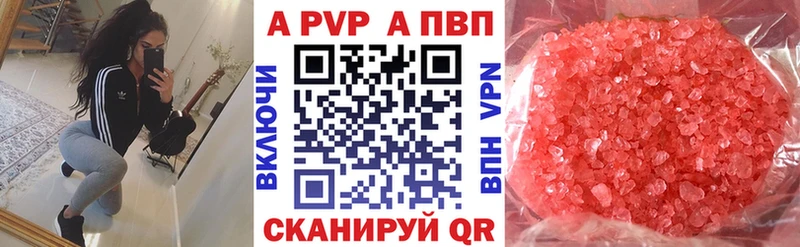 Купить  Ишимбай  APVP Crystall 