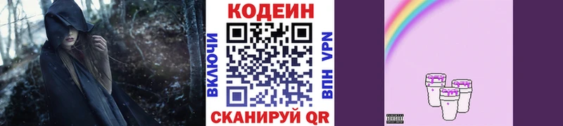 Купить Ишимбай Кодеин Purple Drank